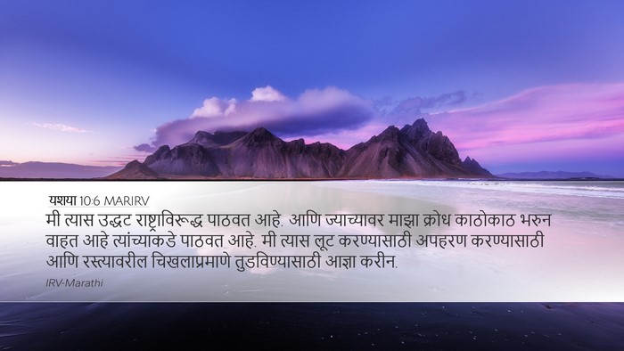 यशया 10:6 MARIRV Bible Verse Image