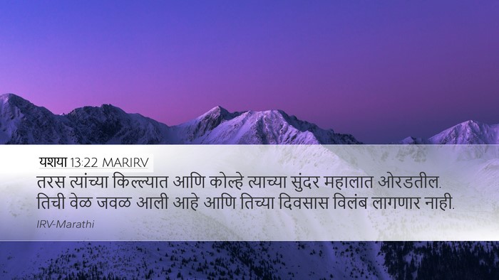 यशया 13:22 MARIRV Bible Verse Image