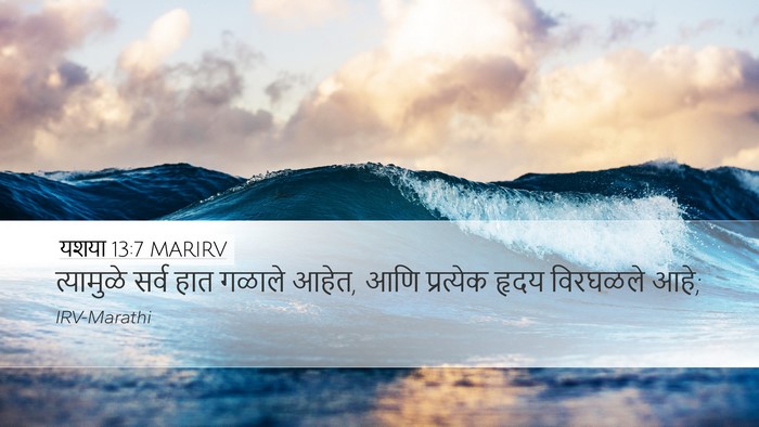 यशया 13:7 MARIRV Bible Verse Image