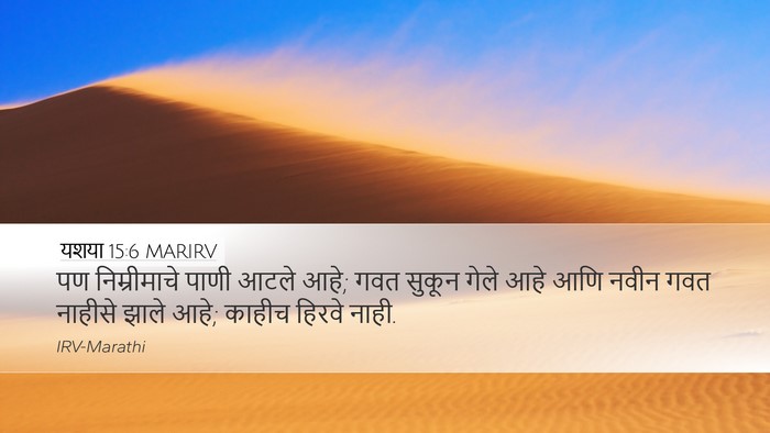 यशया 15:6 MARIRV Bible Verse Image