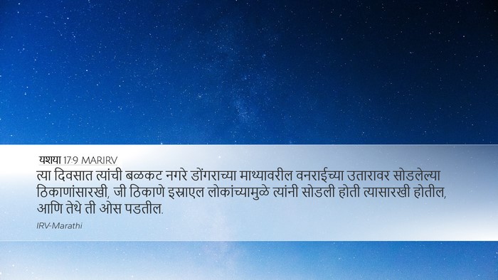 यशया 17:9 MARIRV Bible Verse Image