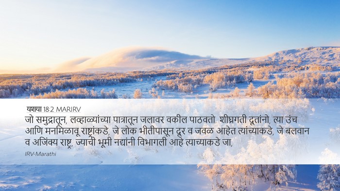 यशया 18:2 MARIRV Bible Verse Image