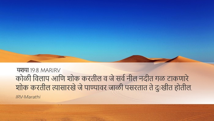 यशया 19:8 MARIRV Bible Verse Image