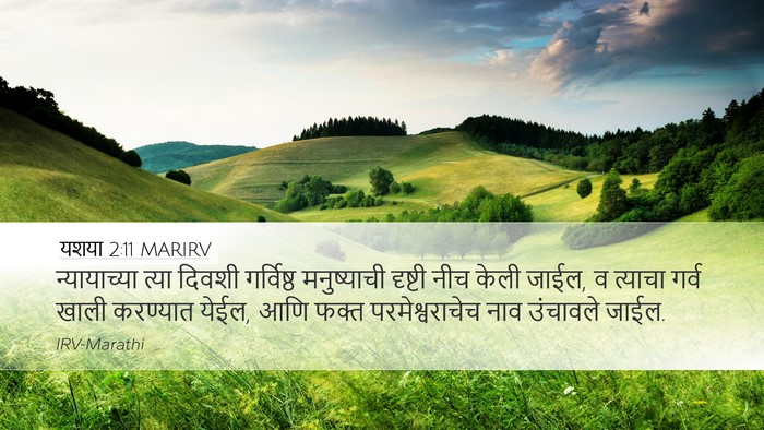 यशया 2:11 MARIRV Bible Verse Image