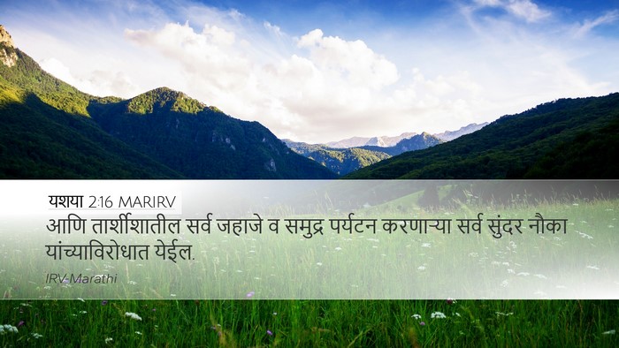 यशया 2:16 MARIRV Bible Verse Image