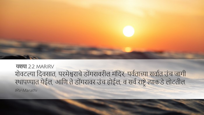यशया 2:2 MARIRV Bible Verse Image