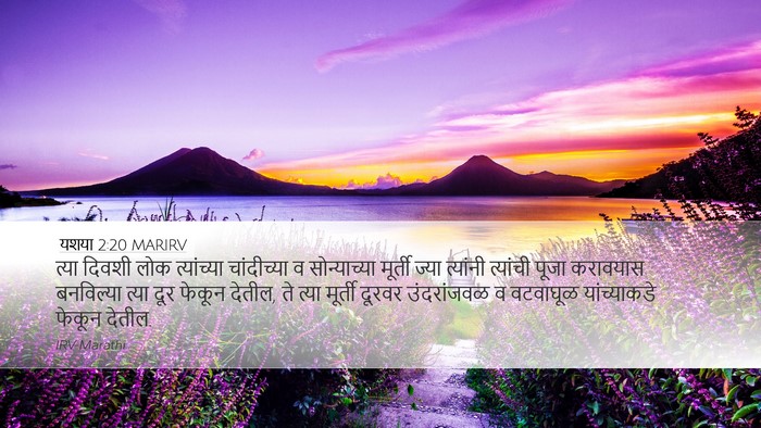 यशया 2:20 MARIRV Bible Verse Image