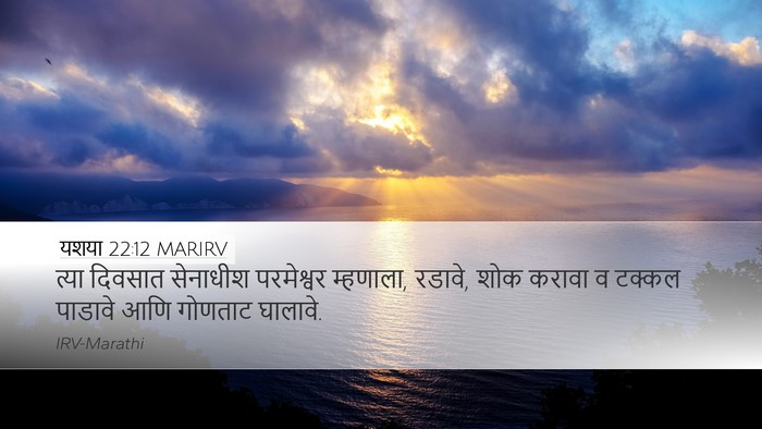 यशया 22:12 MARIRV Bible Verse Image