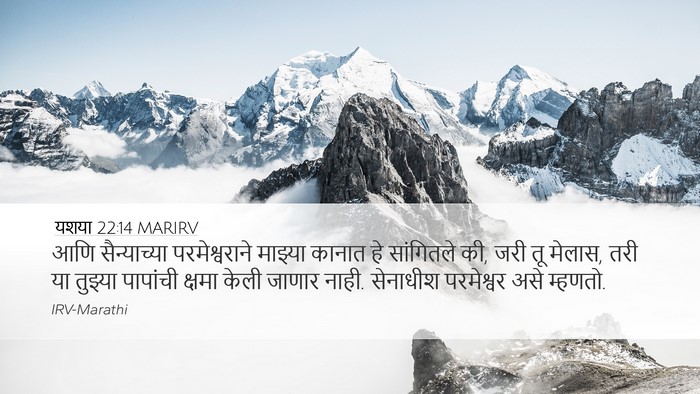 यशया 22:14 MARIRV Bible Verse Image