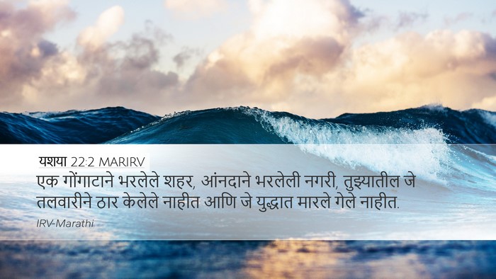 यशया 22:2 MARIRV Bible Verse Image