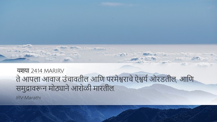 यशया 24:14 MARIRV Bible Verse Image