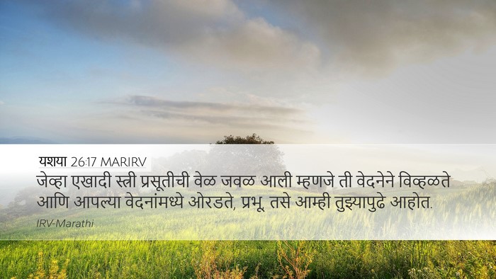 यशया 26:17 MARIRV Bible Verse Image
