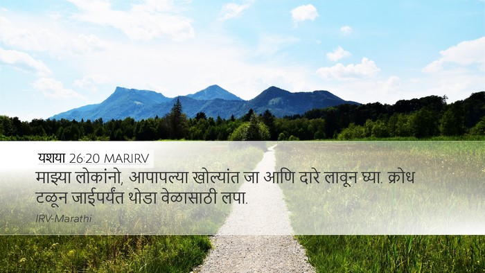 यशया 26:20 MARIRV Bible Verse Image