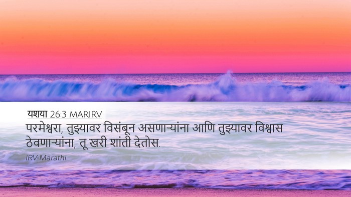 यशया 26:3 MARIRV Bible Verse Image
