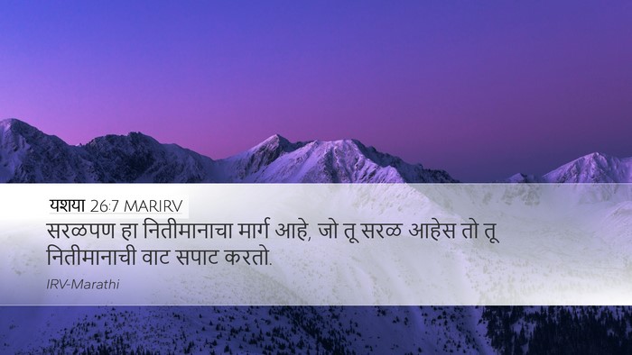 यशया 26:7 MARIRV Bible Verse Image