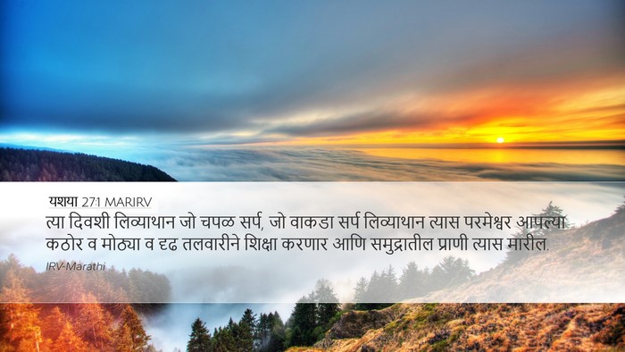 यशया 27:1 MARIRV Bible Verse Image