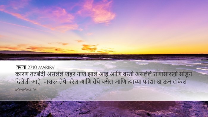 यशया 27:10 MARIRV Bible Verse Image