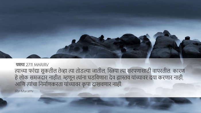 यशया 27:11 MARIRV Bible Verse Image