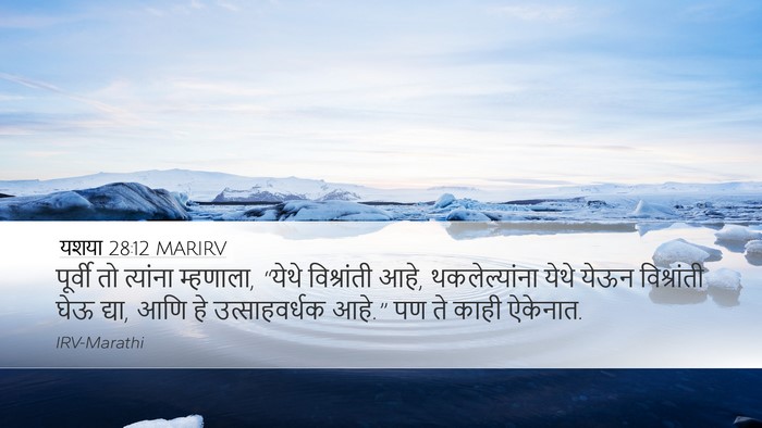 यशया 28:12 MARIRV Bible Verse Image