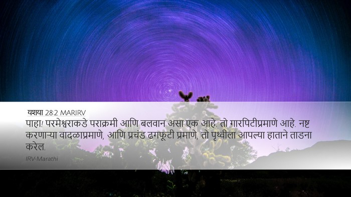 यशया 28:2 MARIRV Bible Verse Image