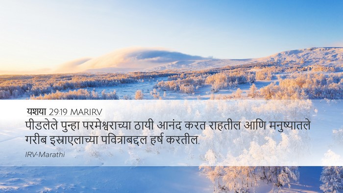 यशया 29:19 MARIRV Bible Verse Image
