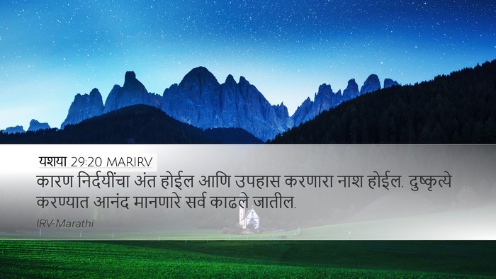 यशया 29:20 MARIRV Bible Verse Image