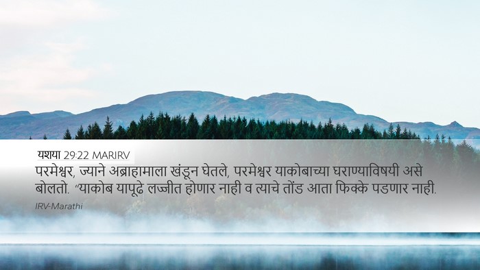 यशया 29:22 MARIRV Bible Verse Image