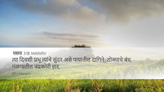 यशया 3:18 MARIRV Bible Verse Image