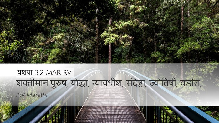 यशया 3:2 MARIRV Bible Verse Image