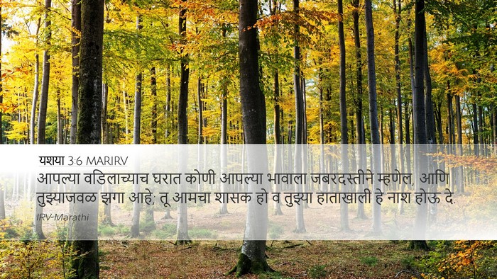 यशया 3:6 MARIRV Bible Verse Image