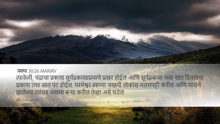 यशया 30:26 MARIRV Bible Verse Image