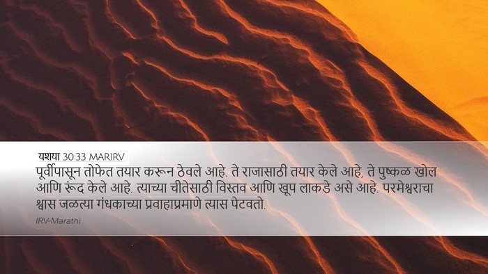 यशया 30:33 MARIRV Bible Verse Image