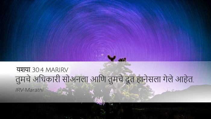 यशया 30:4 MARIRV Bible Verse Image