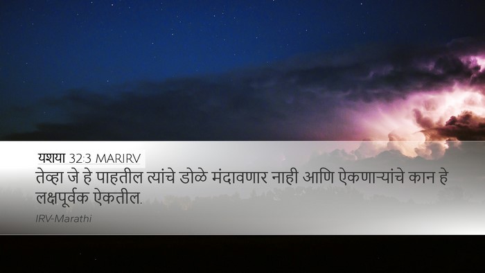 यशया 32:3 MARIRV Bible Verse Image