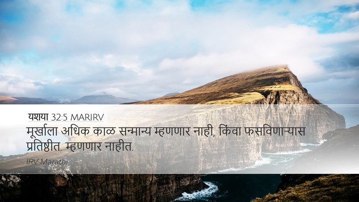 यशया 32:5 MARIRV Bible Verse Image