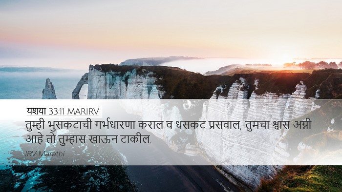 यशया 33:11 MARIRV Bible Verse Image