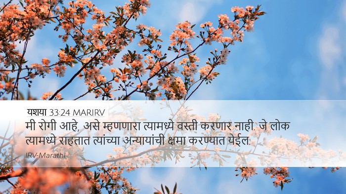यशया 33:24 MARIRV Bible Verse Image