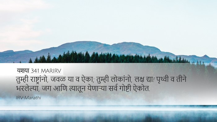 यशया 34:1 MARIRV Bible Verse Image