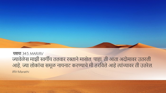 यशया 34:5 MARIRV Bible Verse Image