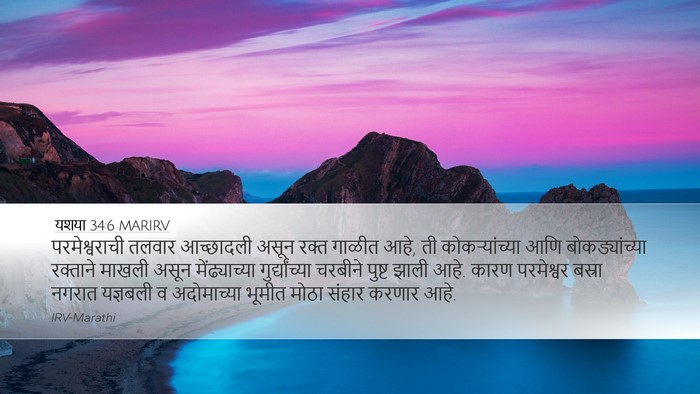 यशया 34:6 MARIRV Bible Verse Image