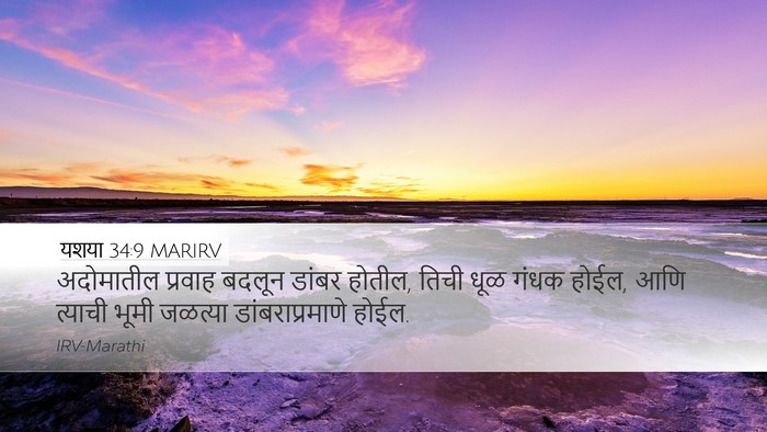 यशया 34:9 MARIRV Bible Verse Image
