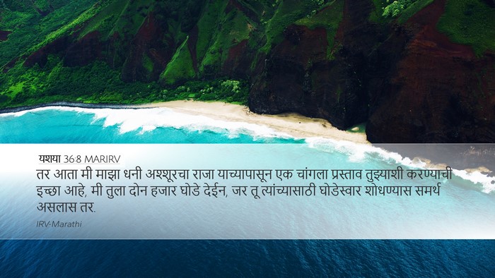 यशया 36:8 MARIRV Bible Verse Image