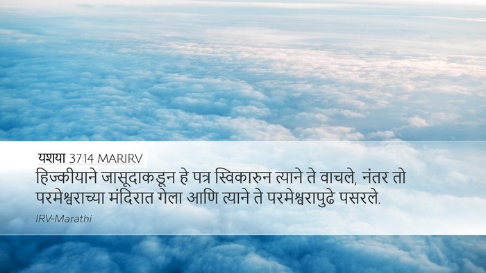 यशया 37:14 MARIRV Bible Verse Image