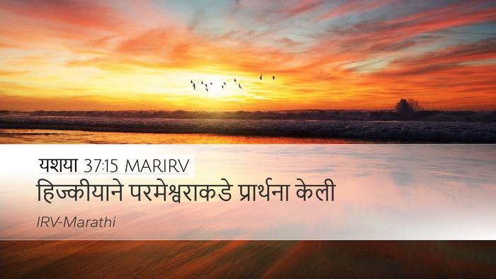 यशया 37:15 MARIRV Bible Verse Image