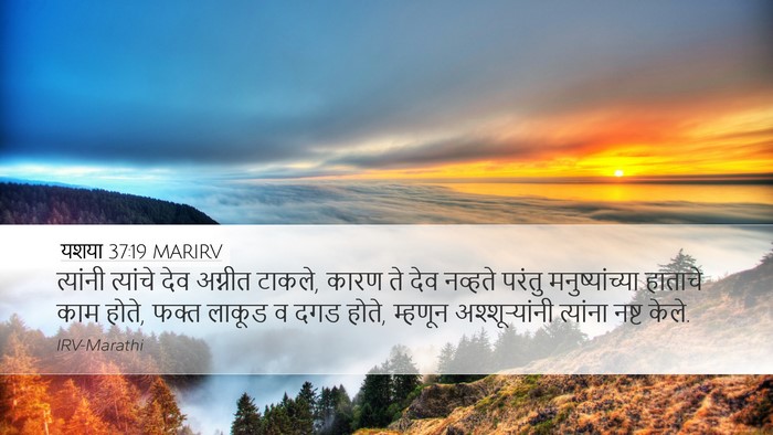यशया 37:19 MARIRV Bible Verse Image