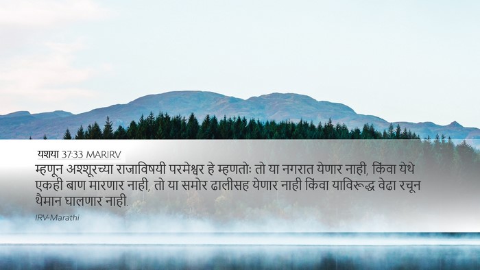 यशया 37:33 MARIRV Bible Verse Image