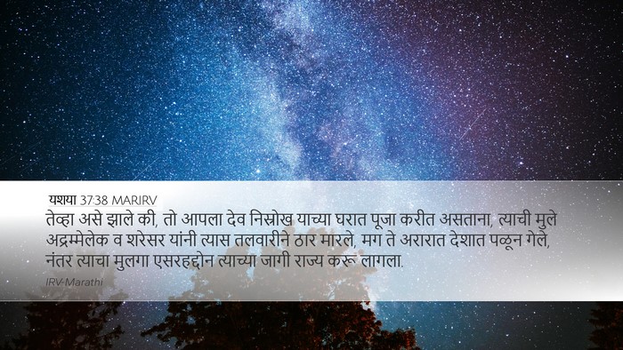 यशया 37:38 MARIRV Bible Verse Image