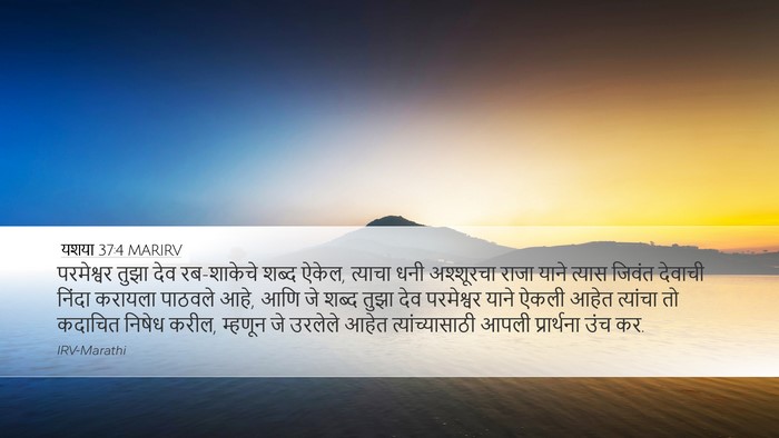 यशया 37:4 MARIRV Bible Verse Image