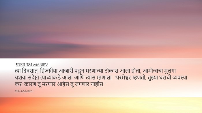 यशया 38:1 MARIRV Bible Verse Image