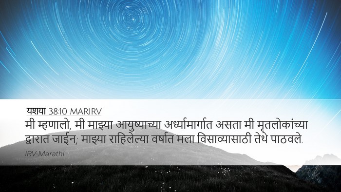 यशया 38:10 MARIRV Bible Verse Image